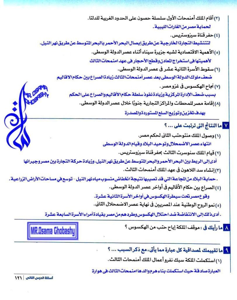 عصر الدولة الوسطى