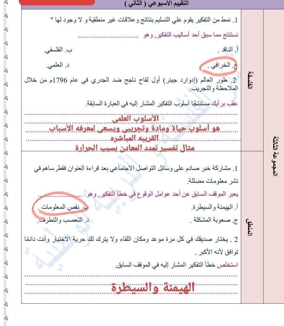 مستشار مادة الفلسفة يكشف اجابات اختبارات شهر أكتوبر