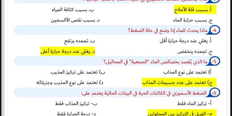 ينشر دروسي بلس اجابات واجب المحاضرة الرابعة المحاليل المائية وخواصها لطلاب الصف الاول الثانوي ضمن مادة العلوم المتكاملة ، حيث أن ذلك يأتى في إطار المراجعات المستمرة التي ينشرها الموقع لطلابه من تحقق أقصى استفادة ، حيث أن الموقع يضمن للطلاب الحصول على أعلى الدرجات في كل المواد في كل المراحل التعليمية .