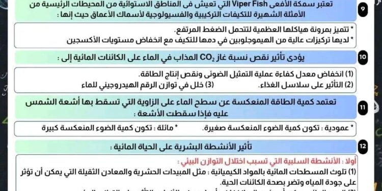 المراجعة النهائية لمادة العلوم المتكاملة 2026