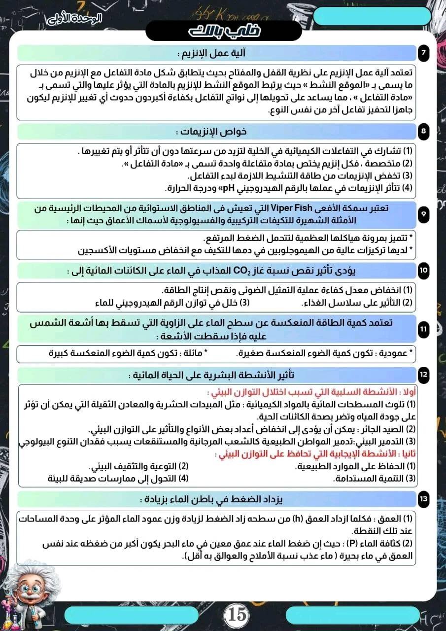 المراجعة النهائية لمادة العلوم المتكاملة 2026 عبر دروسي بلس