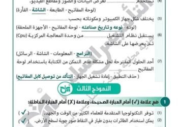 امتحان تكنولوجييا المعلومات الصف الرابع 2