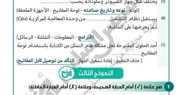 امتحان تكنولوجييا المعلومات الصف الرابع 2