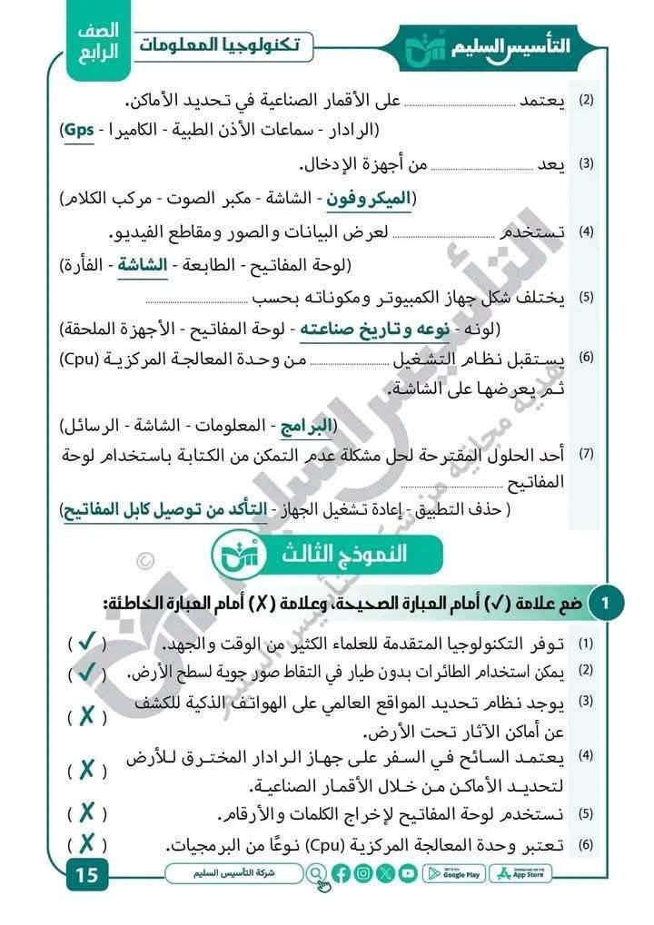 امتحان تكنولوجييا المعلومات الصف الرابع 2