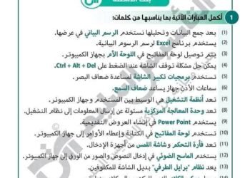 امتحان تكنولوجيا المعلومات الصف الرابع 6