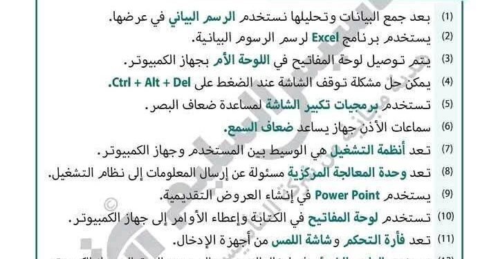امتحان تكنولوجيا المعلومات الصف الرابع 6