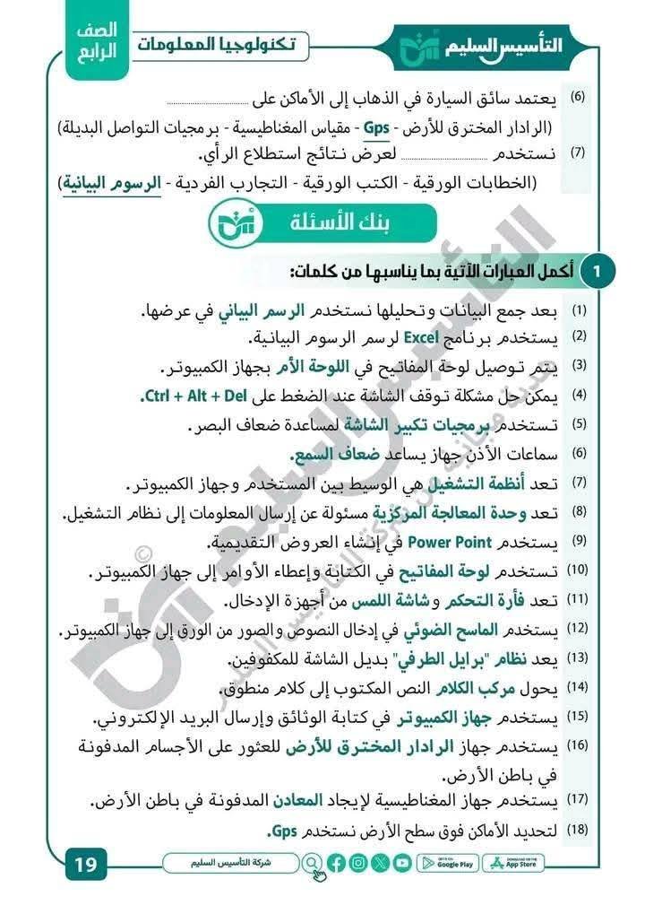 امتحان تكنولوجيا المعلومات الصف الرابع 6