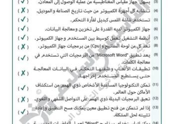 امتحان تكنولوجيا المعلومات الصف الرابع 7