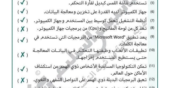 امتحان تكنولوجيا المعلومات الصف الرابع 7