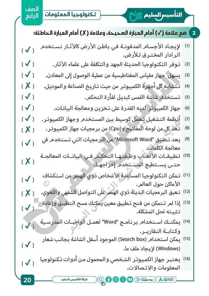امتحان تكنولوجيا المعلومات الصف الرابع 7