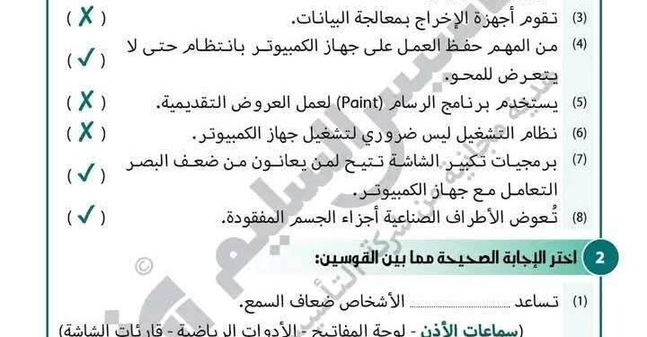 نقدم لكم في التأسيس السليم مراجعات مراجعة هامة للغاية لامتحان اكتوبر والخاص بمادة تكنولوجيا معلومات️بالاجابات الصف الرابع الإبتدائي، وننشرها على موقعكم دروسي بلس حيث تتضمن هذه المراجعة العديد من الأسئلة التي يحوها الامتحان .