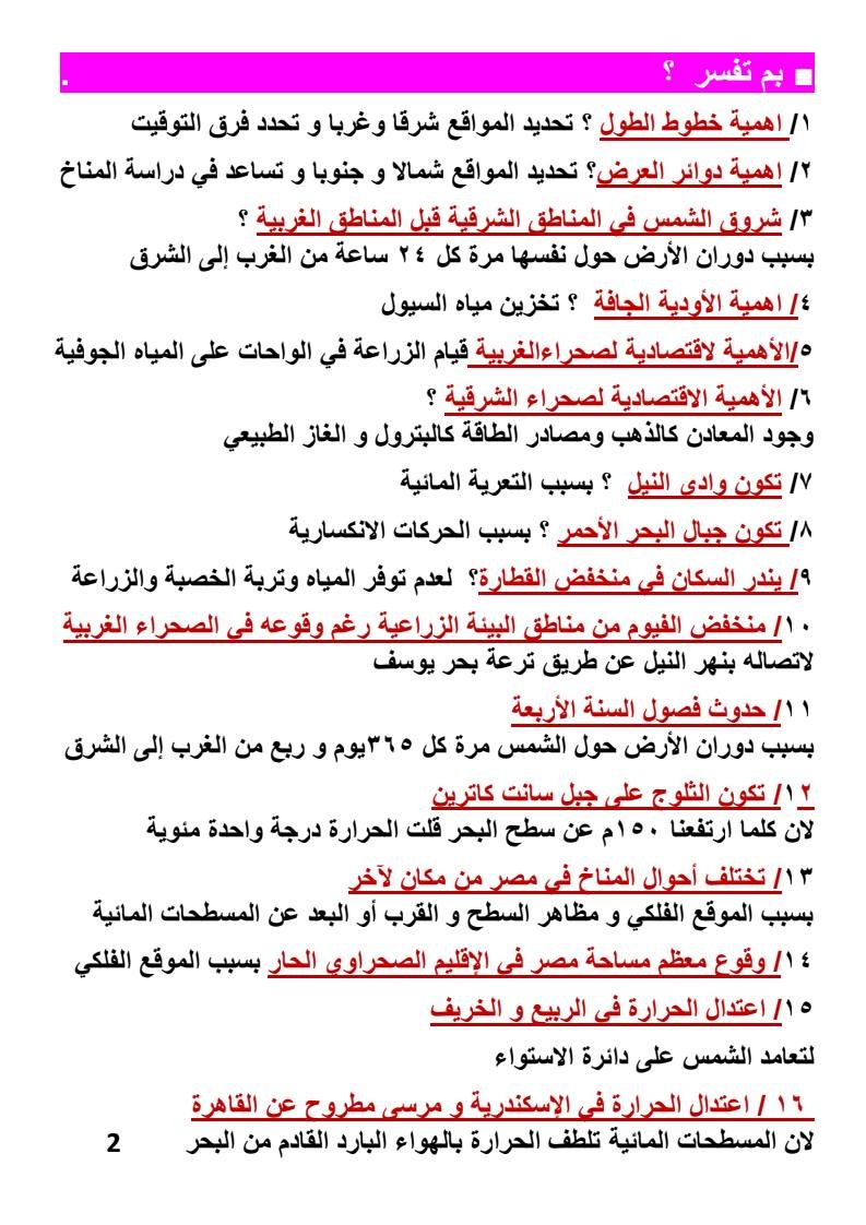 نقدم لكم أهم أسئلة وملخص كتاب المعاصر وامتحان اكتوبر بالاجابة ومواصفات الامتحان للصف الخامس الابتدائي