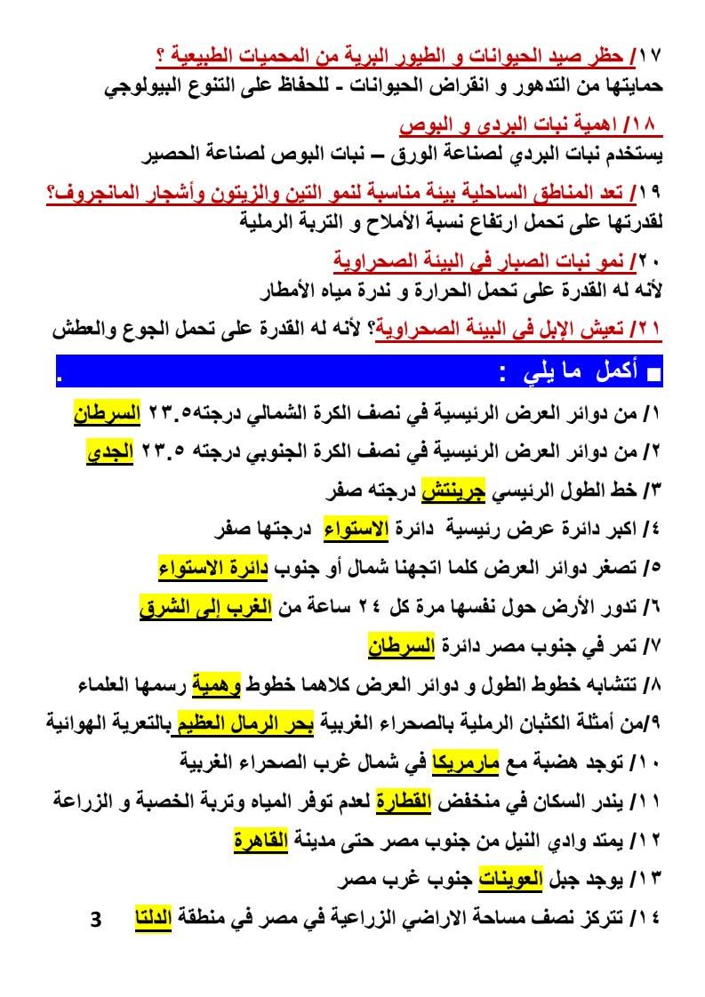 نقدم لكم أهم أسئلة وملخص كتاب المعاصر وامتحان اكتوبر بالاجابة ومواصفات الامتحان للصف الخامس الابتدائي