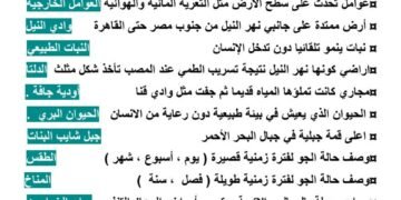 امتحان دراسات الاجتماعية للصف الخامس الابتدائي