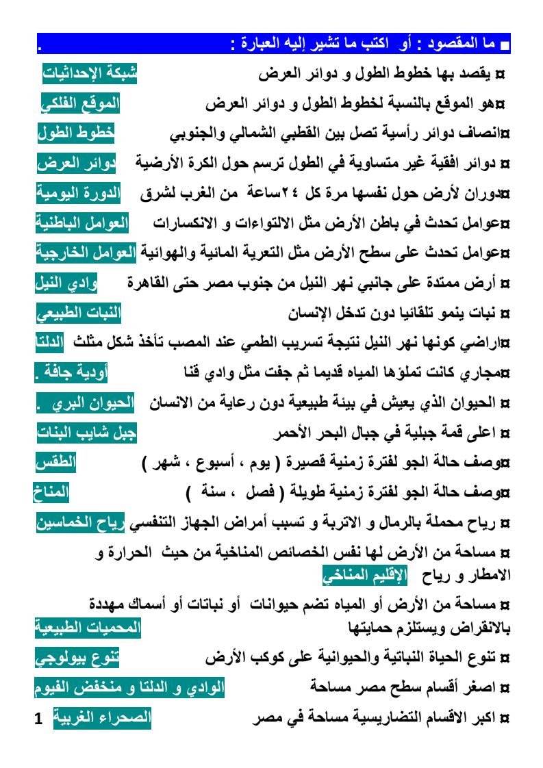 امتحان دراسات الاجتماعية للصف الخامس الابتدائي