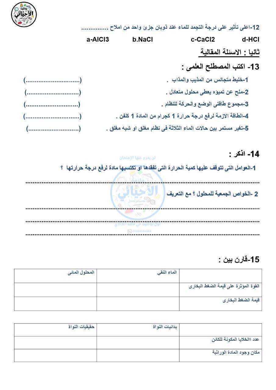 اختبار علوم متكاملة