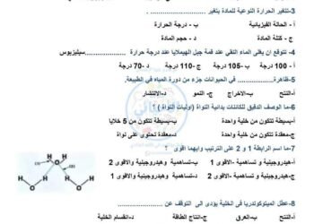 اختبار علوم متكاملة