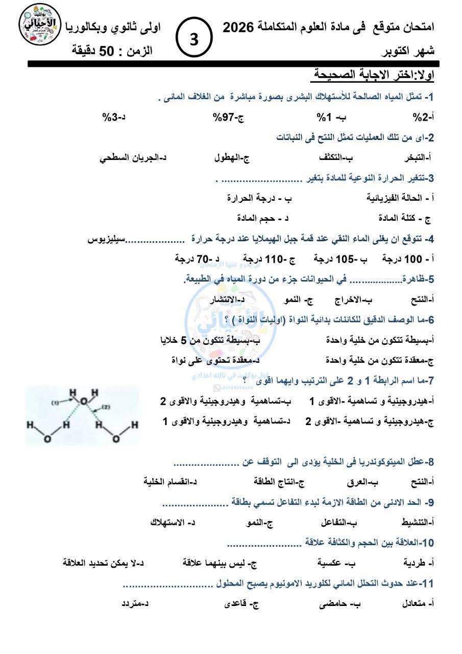 اختبار علوم متكاملة