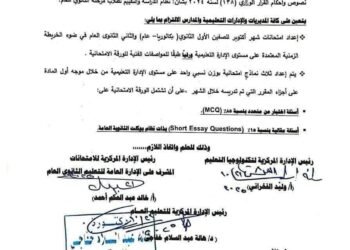 امتحانات شهر أكتوبر للصفين الأول والثاني ثانوي عام أو بكالوريا