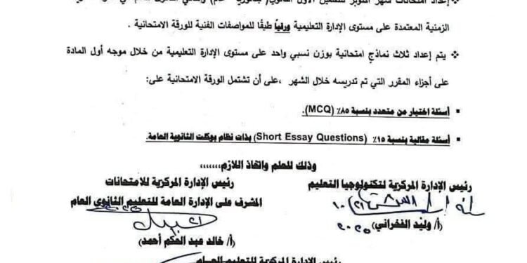 امتحانات شهر أكتوبر للصفين الأول والثاني ثانوي عام أو بكالوريا
