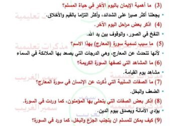 ينشر دروسي بلس امتحان التربية الدينية الإسلامية امتحان شهر أكتوبر للصف السادي الابتدائي ، حيث أن ذلك يأتى في إطار المراجعات المستمرة التي ينشرها الموقع لطلابه من أل تحقق أقصى استفادة ، حيث أن الموقع يضمن للطلاب الحصول على أعلى الدرجات في كل المواد في كل المراحل التعليمية .