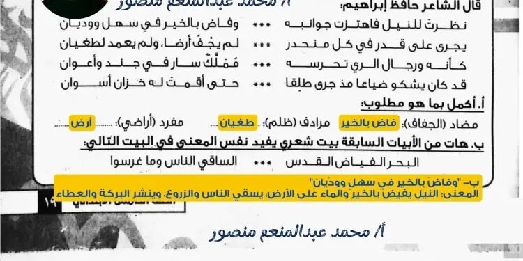 تقييم الأسبوع الرابع عربي للصف الخامس الابتدائي 2