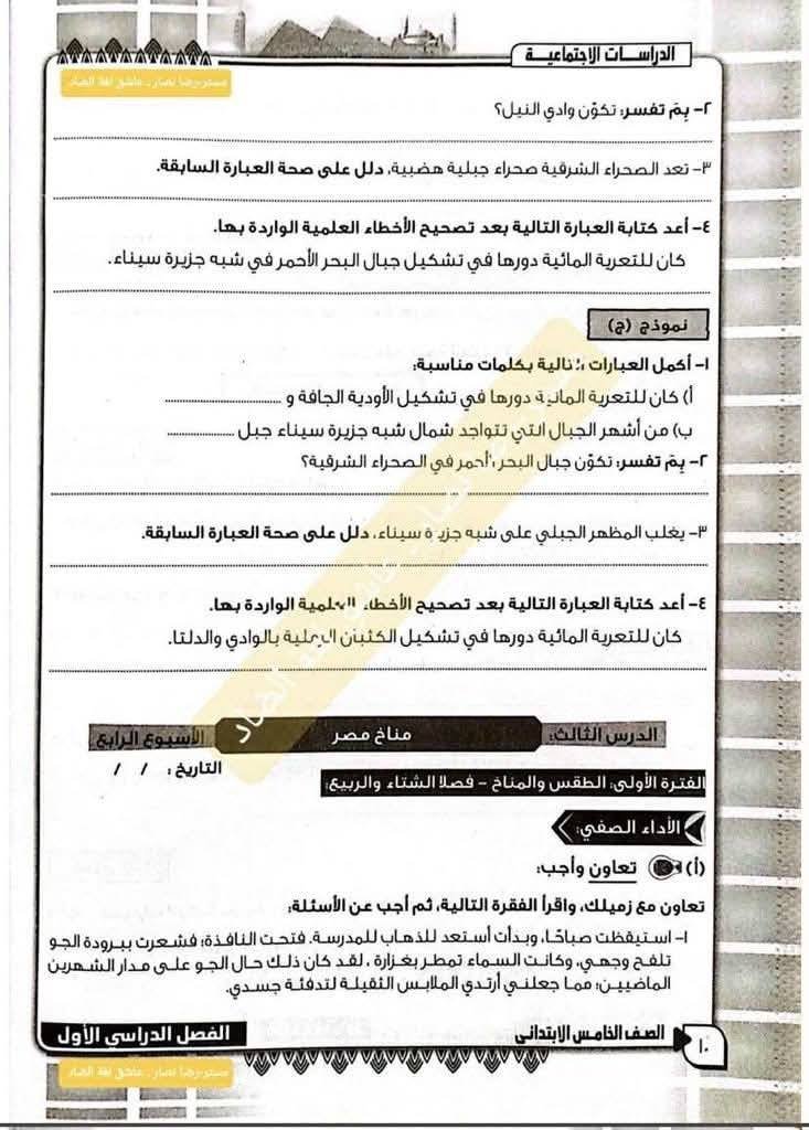تقييمات الاسبوع الرابع الصف الخامس الابتدائي2