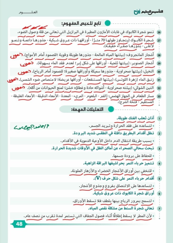 مخلص علوم المرحلة الابتدائية   2026
