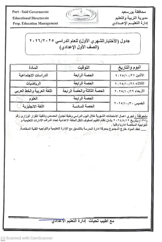 امتحانات شهر أكتوبر