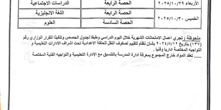 جدول امتحانات شهر أكتوبر للصف الثاني الإعدادي