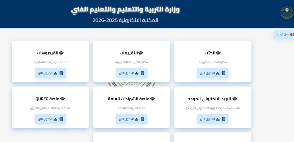 المكتبة الإلكترونية