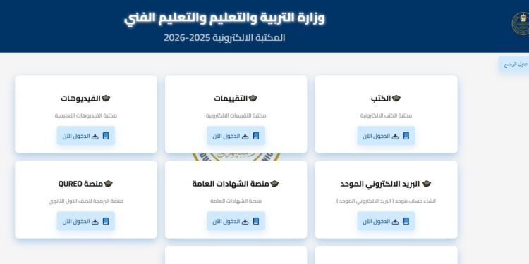 المكتبة الإلكترونية
