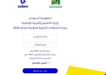 الشهادة الثانوية السودانية