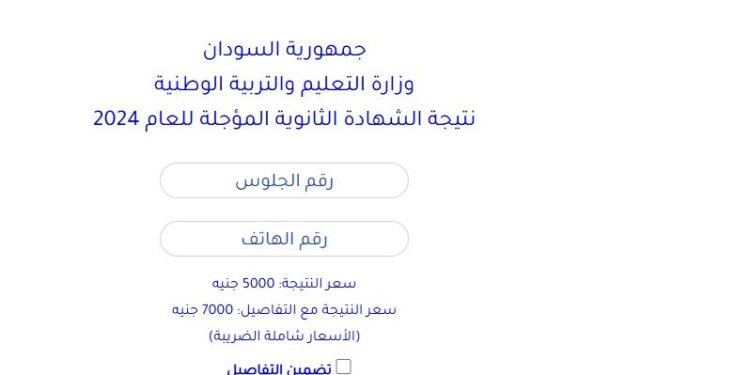 الشهادة الثانوية السودانية
