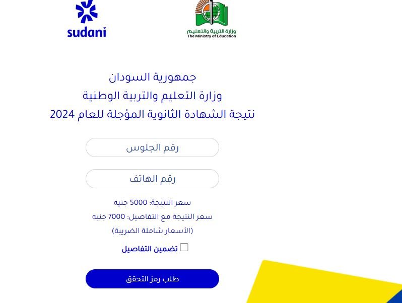 الشهادة الثانوية السودانية