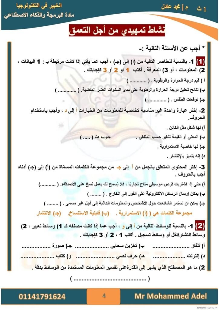 ماده البرمجة والذكاء الاصطناعي للصف الأول الثانوي