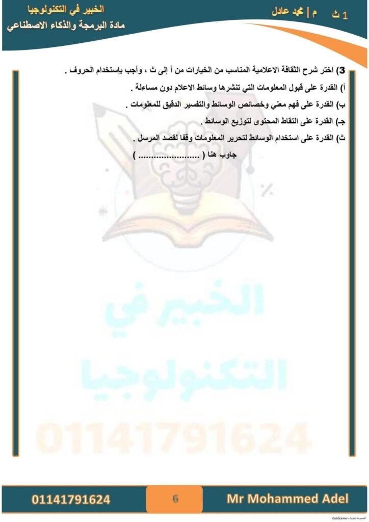 ماده البرمجة والذكاء الاصطناعي للصف الأول الثانوي