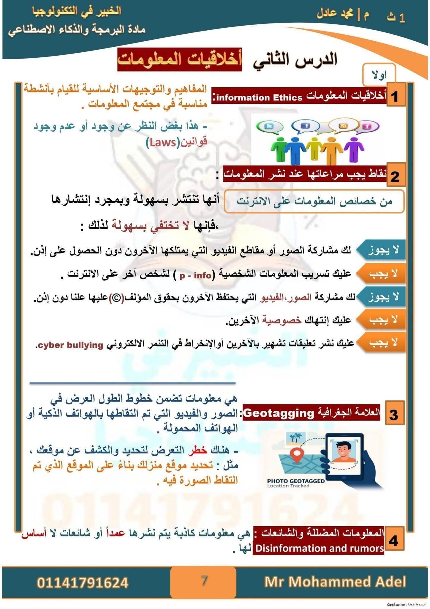 ماده البرمجة والذكاء الاصطناعي للصف الأول الثانوي