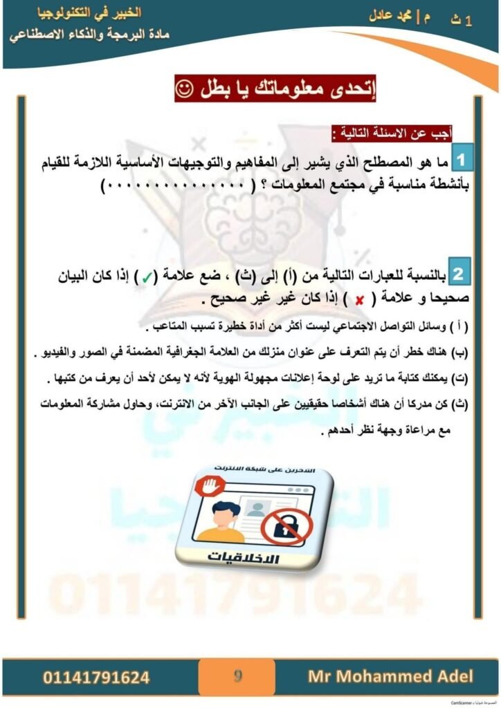 ماده البرمجة والذكاء الاصطناعي للصف الأول الثانوي