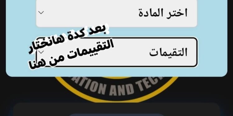 شرح طريقة دخول الطلاب على منصة التقييمات