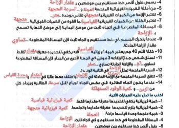 مراجعة مادة العلوم والأحياء للصف الثالث الإعدادي