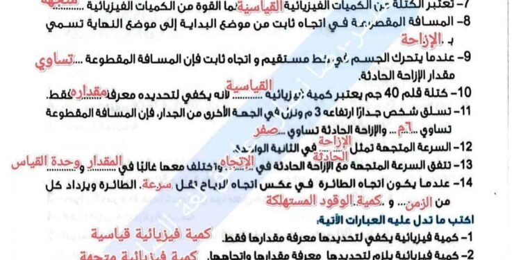 مراجعة مادة العلوم والأحياء للصف الثالث الإعدادي