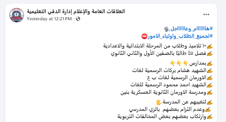 فصل طلاب بالدقي