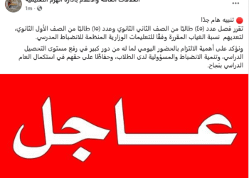 فصل طلاب بالهرم