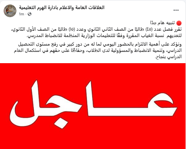 فصل طلاب بالهرم