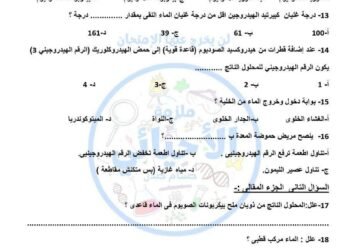 امتحان العلوم المتكاملة اولى ثانوي و بكالوريا 2026