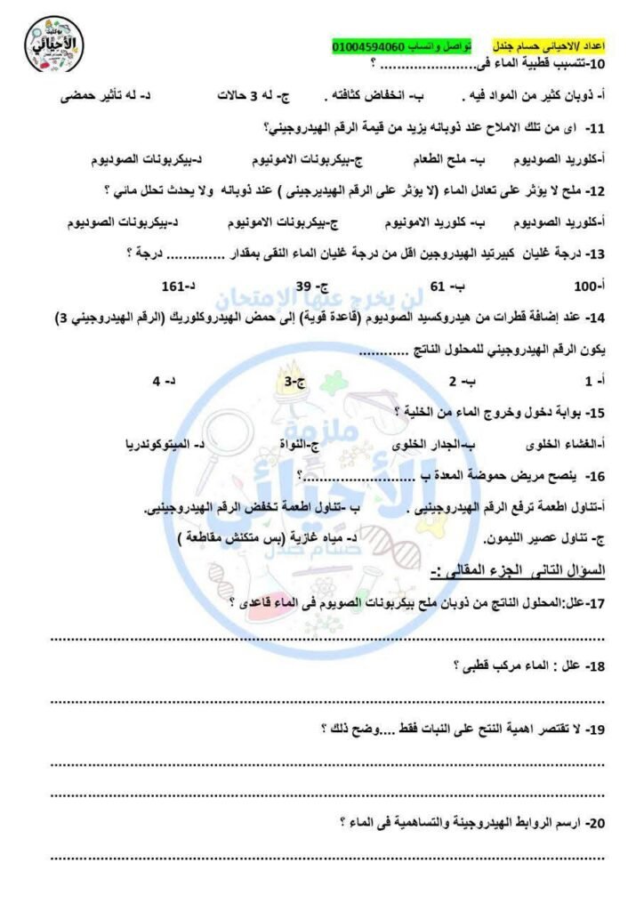 امتحان العلوم المتكاملة اولى ثانوي و بكالوريا 2026
