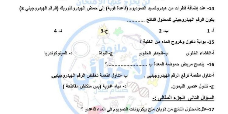 امتحان العلوم المتكاملة اولى ثانوي و بكالوريا 2026