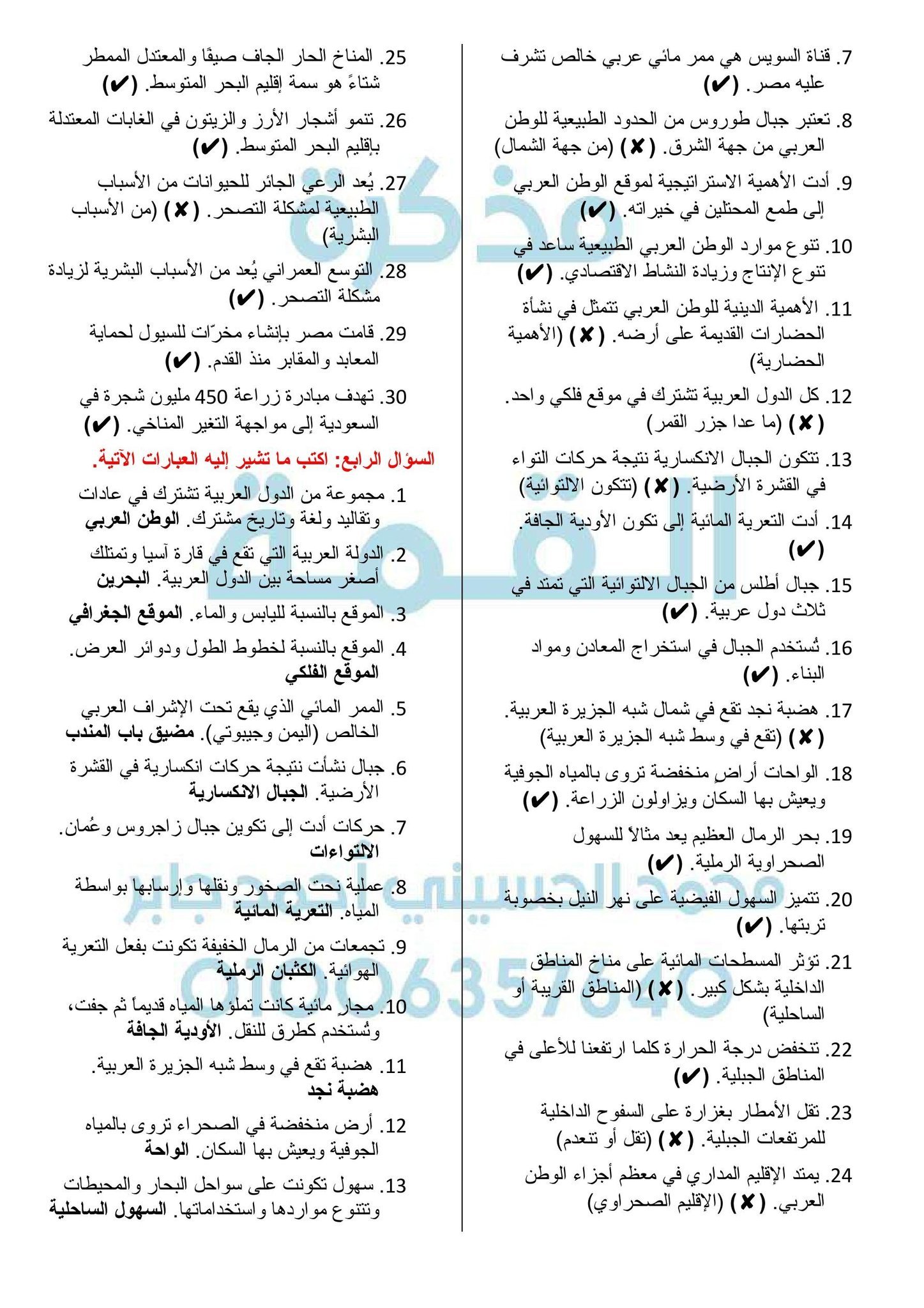 مراجعة الجغرفيا الصف السادس الابتدائي جديد 3