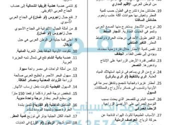 مراجعة الجغرفيا الصف السادس الابتدائي جديد 4